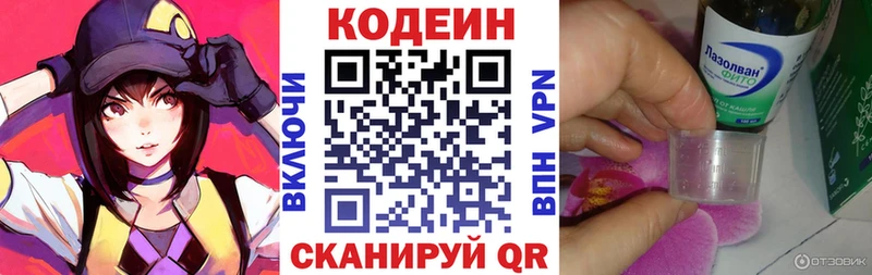 Кодеин напиток Lean (лин) Гдов